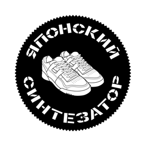 Лаванда — Японский синтезатор (Электро акт версия) 