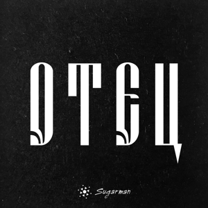 Sugarman — Отец 