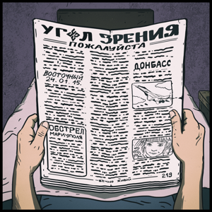 Угол Зрения — Пожалуйста 