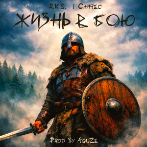 R.K.S., Санчес — Жизнь в бою