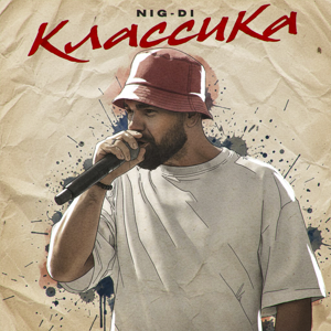 NIG-DI — Классика