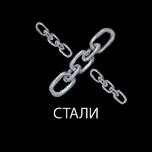 Ксения Домашева — Стали