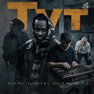 Blaq Poet, Карась К.М.С., Khayda Magnum, F.F.B. — Тут