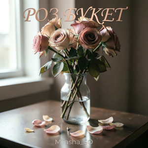 MTasha_SO — Роз букет