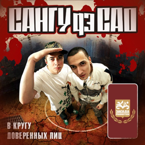 Сангу дэ САО, Ант — Чужое